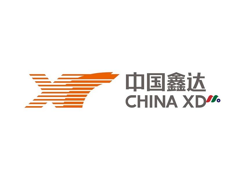 中概股：鑫达集团China XD Plastics Company Limited(CXDC)