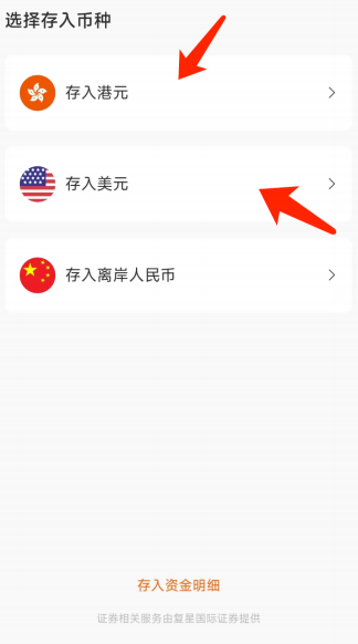 复星证券（星财富APP）2025年开户优惠及入金图文指南：支持比特币ETF交易-图片5