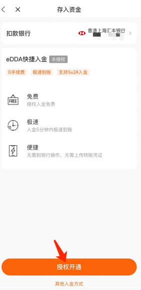 复星证券（星财富APP）2025年开户优惠及入金图文指南：支持比特币ETF交易-图片6