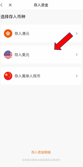 复星证券（星财富APP）2025年开户优惠及入金图文指南：支持比特币ETF交易-图片7