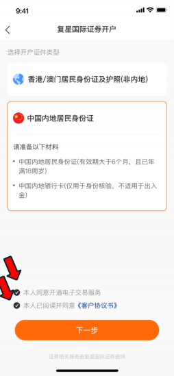 复星证券（星财富APP）2025年开户优惠及入金图文指南：支持比特币ETF交易-图片4