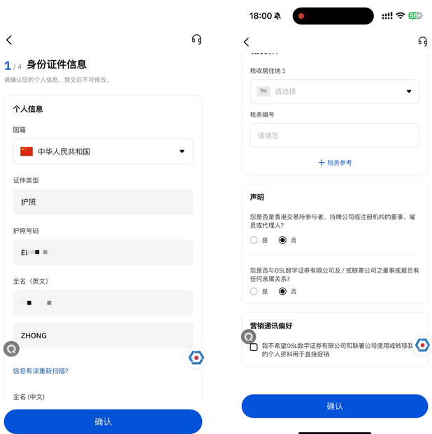 如何合法交易比特币？香港唯一上市加密货币交易所OSL开户教程及优惠活动-图片6