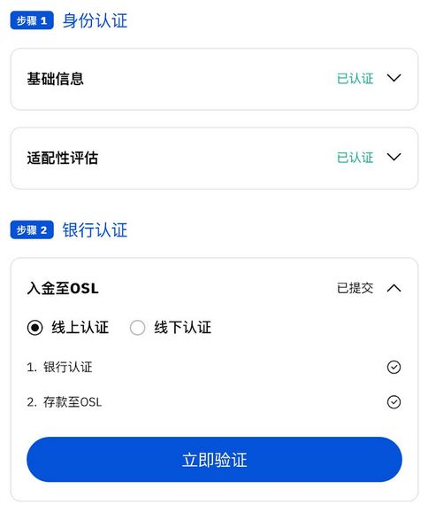 如何合法交易比特币？香港唯一上市加密货币交易所OSL开户教程及优惠活动-图片10