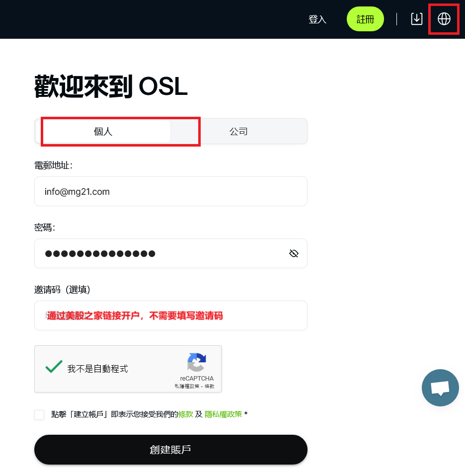 如何合法交易比特币？香港唯一上市加密货币交易所OSL开户教程及优惠活动-图片3